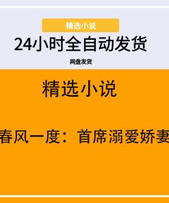 春风一度：首席溺爱娇妻