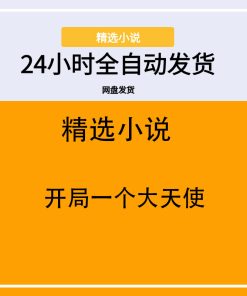 开局一个大天使