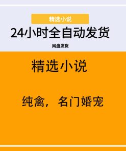 纯禽，名门婚宠