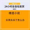 长得太凶了怎么办