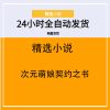 次元萌娘契约之书