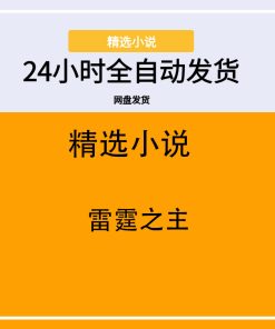雷霆之主