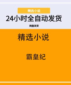霸皇纪