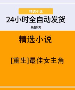 [重生]最佳女主角