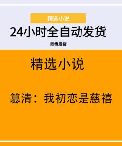 篡清：我初恋是慈禧