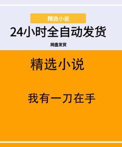 我有一刀在手