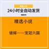 错嫁――宠冠六国