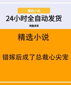 错嫁后成了总裁心尖宠