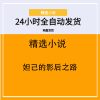 妲己的影后之路