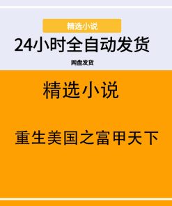 重生美国之富甲天下
