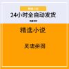 灵魂拼图