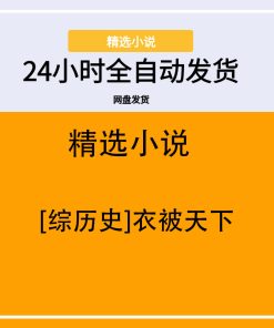 [综历史]衣被天下