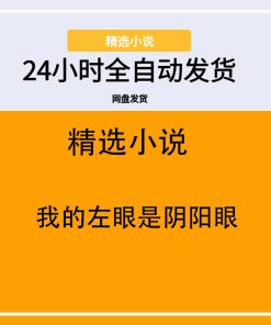 我的左眼是阴阳眼