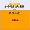 马前卒