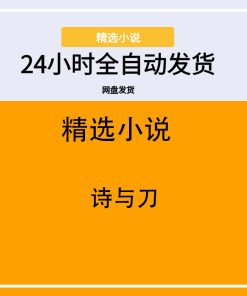 诗与刀