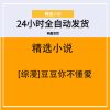 [综漫]豆豆你不懂爱