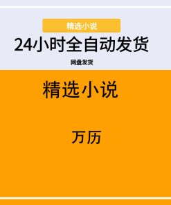 万历