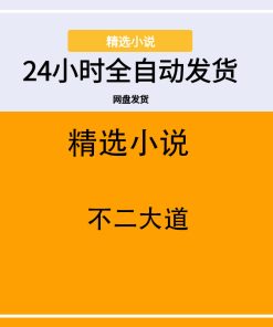 不二大道