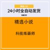 科技炼器师