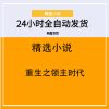 重生之领主时代