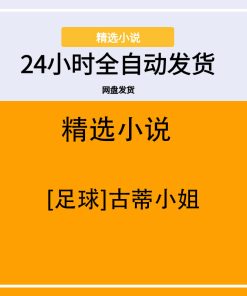 [足球]古蒂小姐