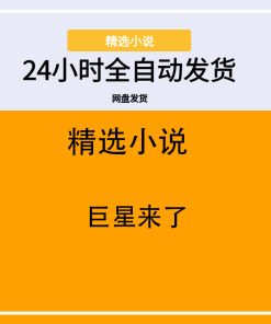 巨星来了