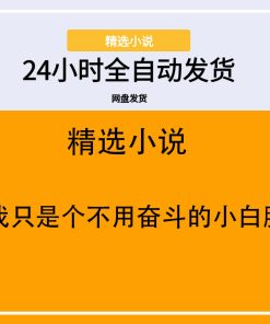 我只是个不用奋斗的小白脸
