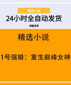1号强婚：重生巅峰女神