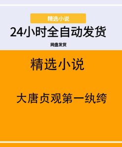 大唐贞观第一纨绔