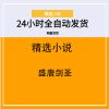 盛唐剑圣