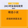 奶爸的田园生活