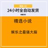娱乐之最强大脑