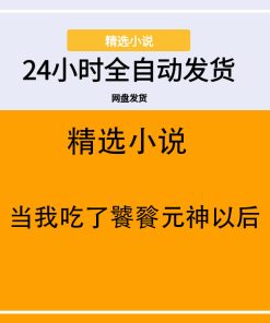 当我吃了饕餮元神以后