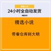 带着仓库到大明
