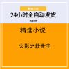 火影之救世主