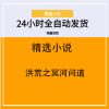 洪荒之冥河问道