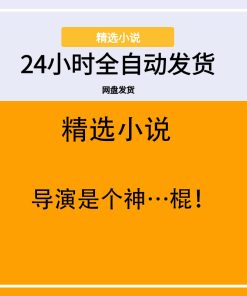 导演是个神…棍！