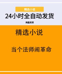 当个法师闹革命