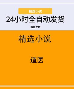 道医