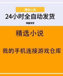我的手机连接游戏仓库