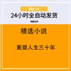 重塑人生三十年