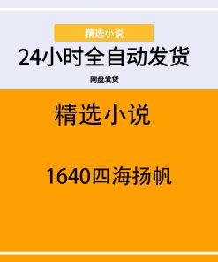 1640四海扬帆