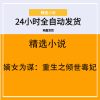 嫡女为谋：重生之倾世毒妃
