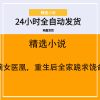 嫡女医凰，重生后全家跪求饶命