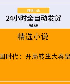 帝国时代：开局转生大秦皇子