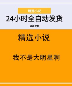 我不是大明星啊