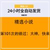 第101次的错过：大神，快来