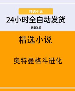 奥特曼格斗进化
