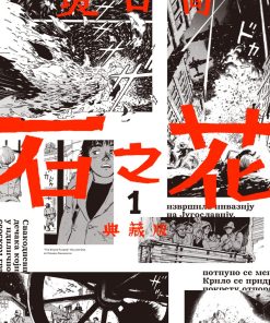 【石之花】漫画（完结） 百度网盘下载