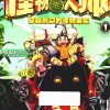 【怪物大师】漫画（完结） 百度网盘下载